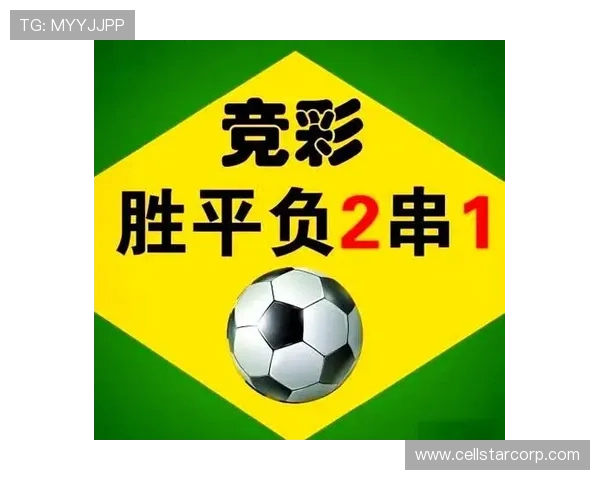 足彩体彩竞彩玩法最新趋势:2026年最值得关注的投注热点分析 足彩体彩竞彩玩法最新趋势:2026年最值得关注的投注热点分析